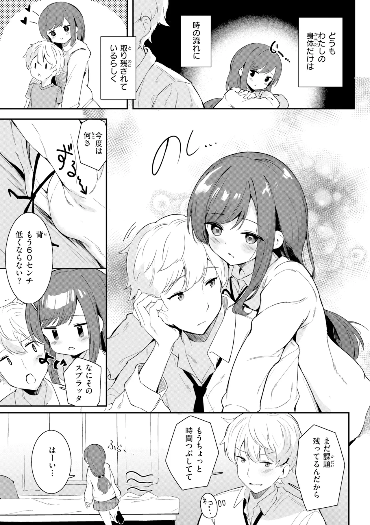 [Suzushimo]Onnanoko. - Little and Pretty LADY[Digital] Page 121