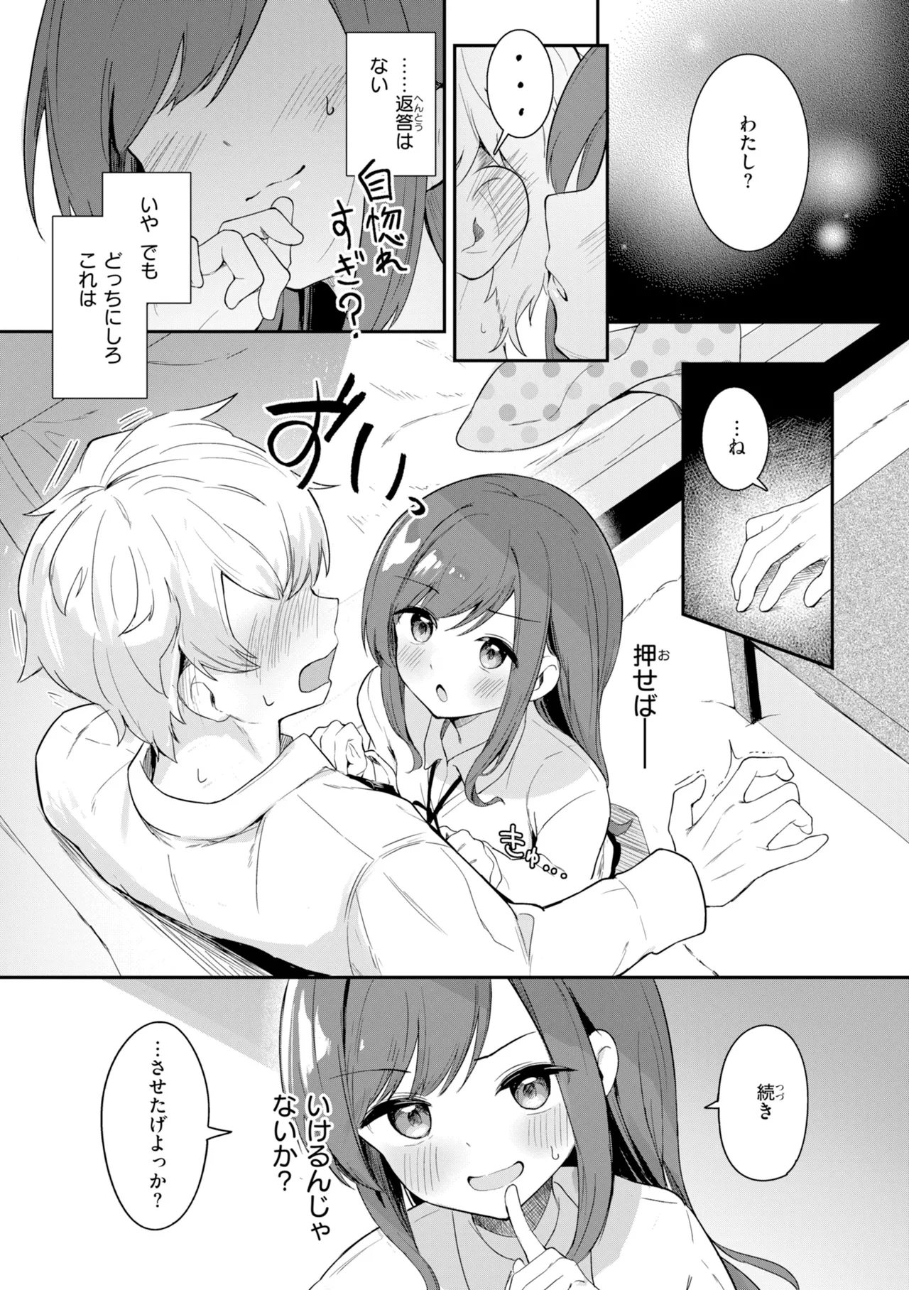 [Suzushimo]Onnanoko. - Little and Pretty LADY[Digital] Page 127