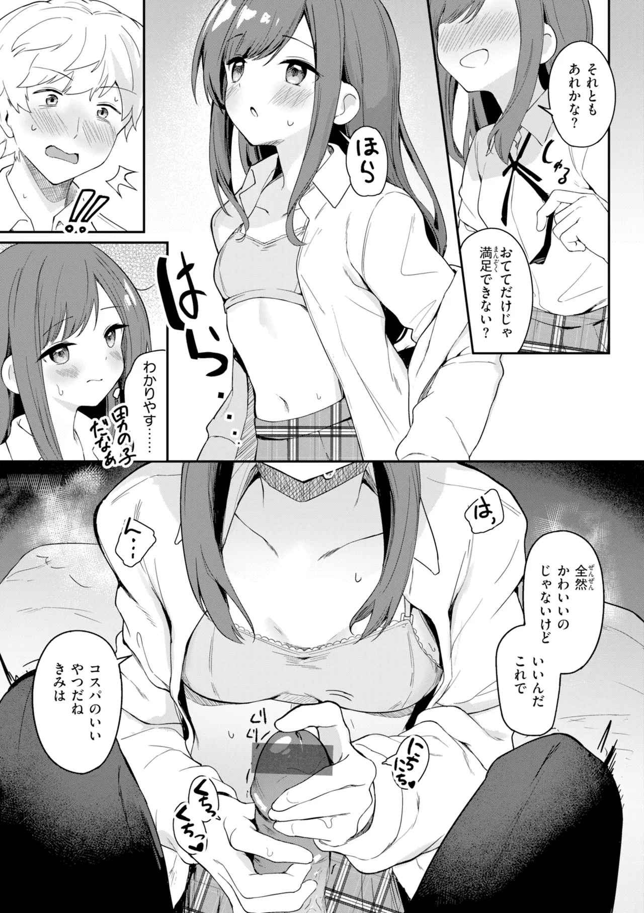 [Suzushimo]Onnanoko. - Little and Pretty LADY[Digital] Page 129