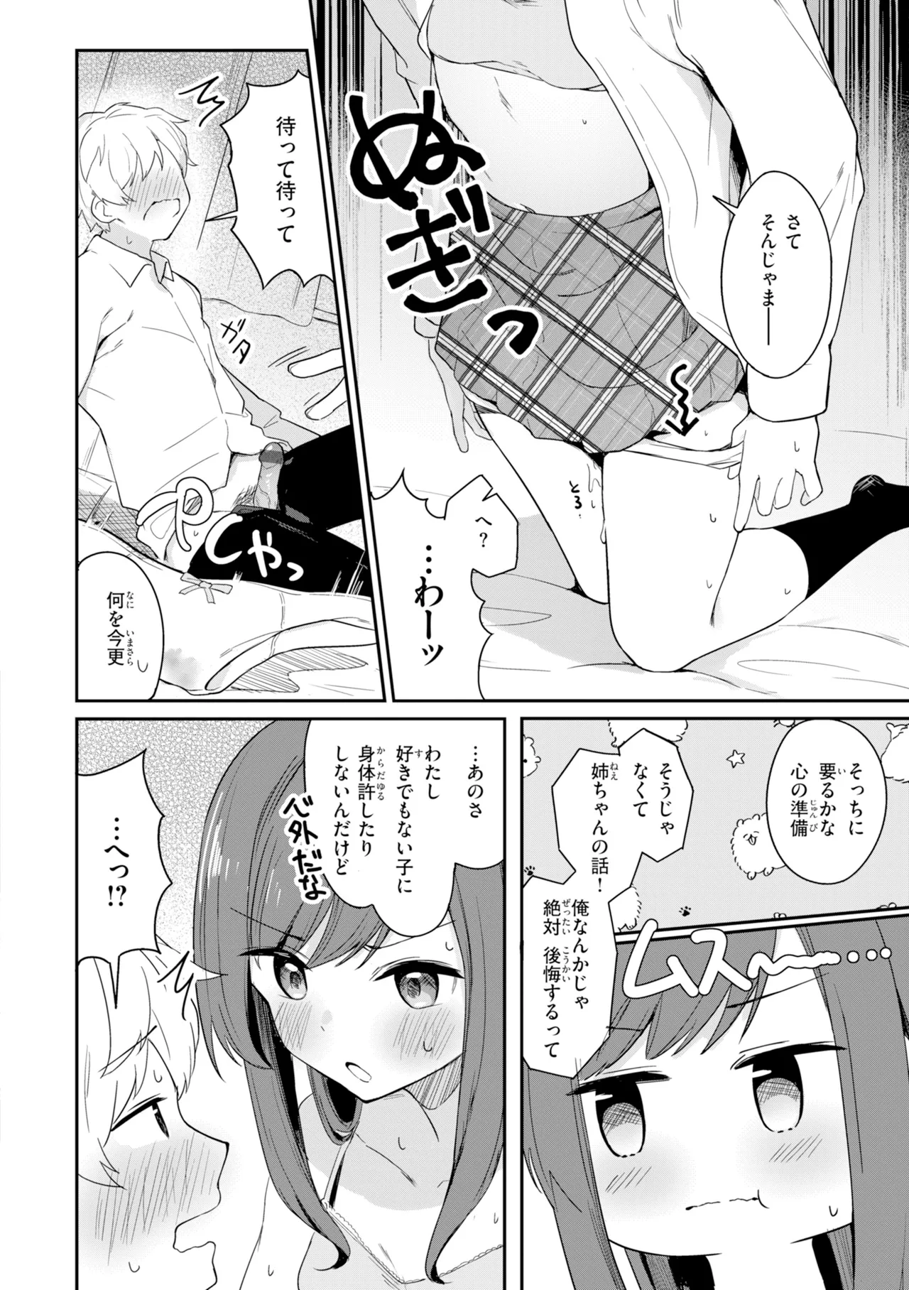 [Suzushimo]Onnanoko. - Little and Pretty LADY[Digital] Page 132