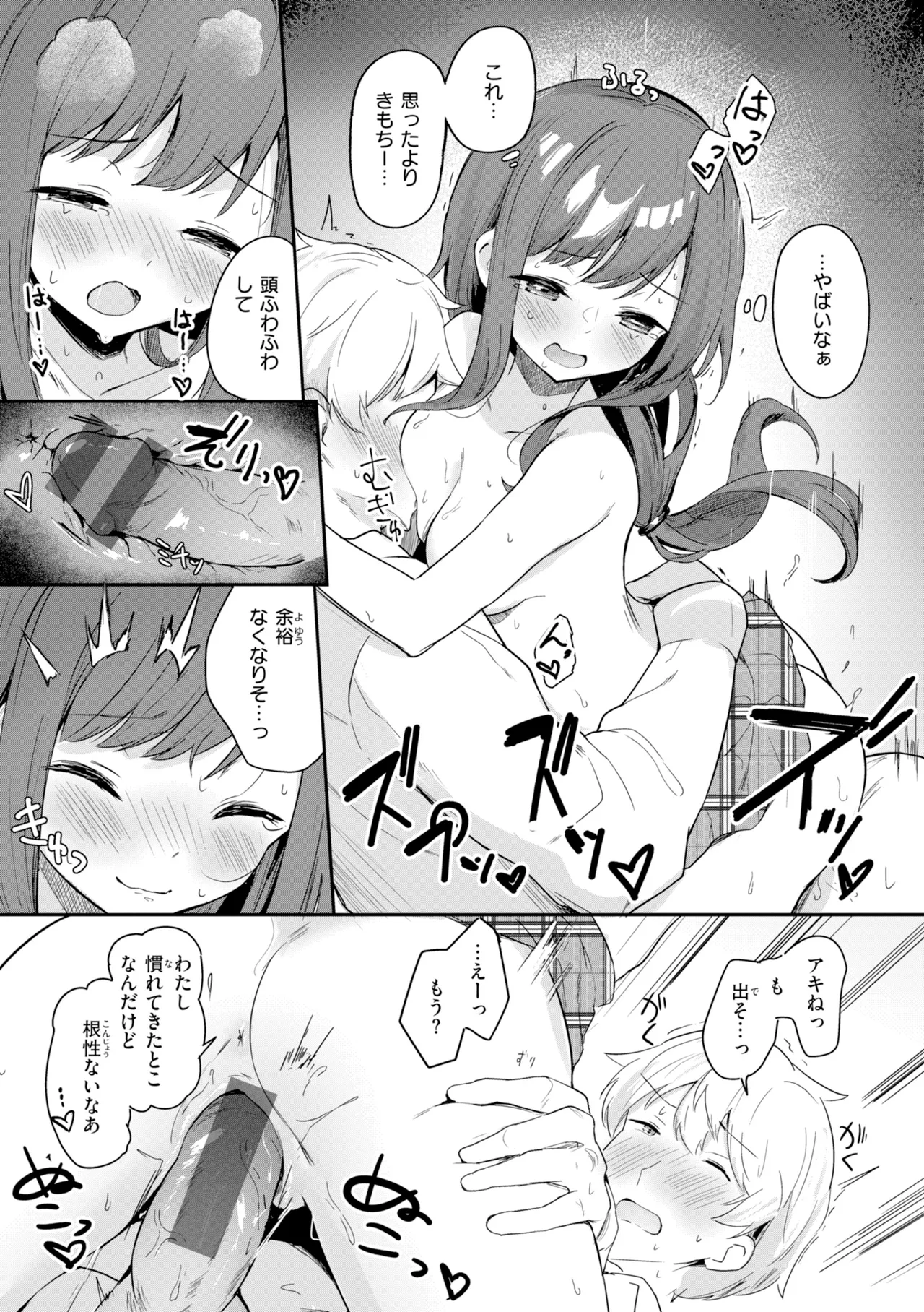 [Suzushimo]Onnanoko. - Little and Pretty LADY[Digital] Page 135