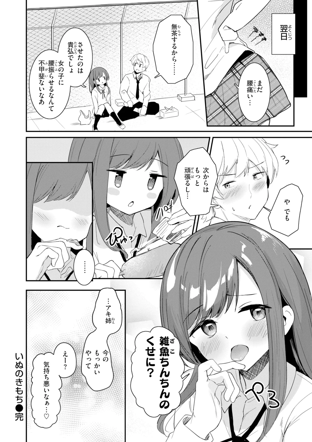 [Suzushimo]Onnanoko. - Little and Pretty LADY[Digital] Page 142