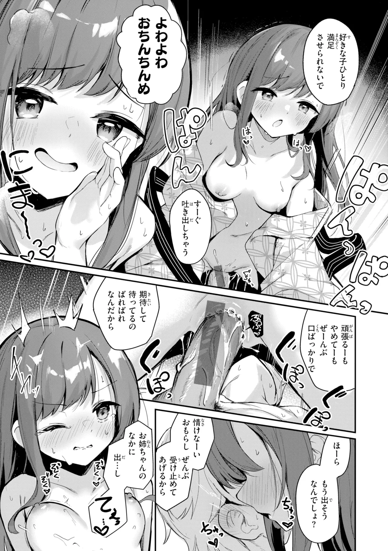 [Suzushimo]Onnanoko. - Little and Pretty LADY[Digital] Page 147