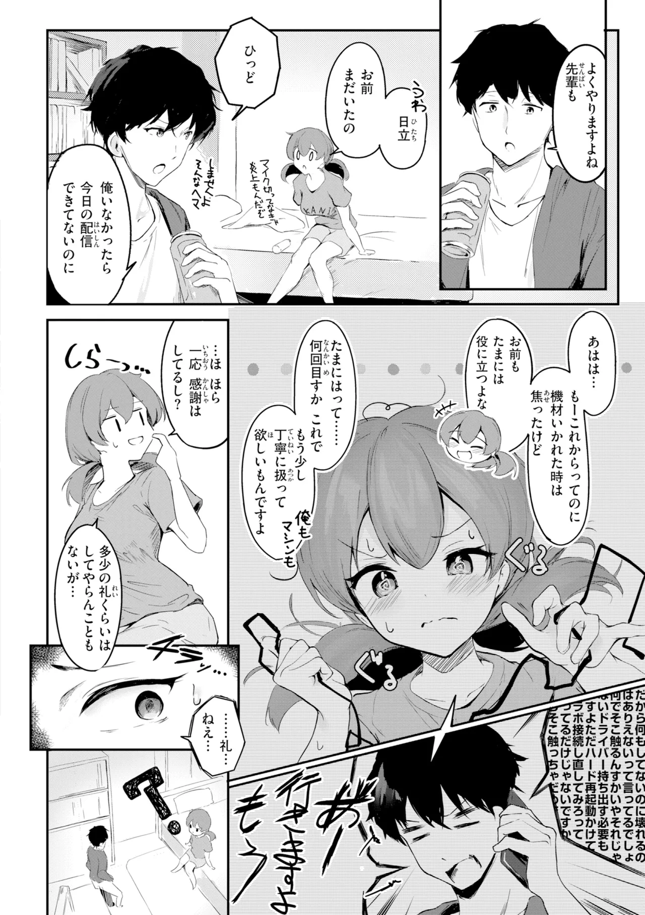 [Suzushimo]Onnanoko. - Little and Pretty LADY[Digital] Page 150