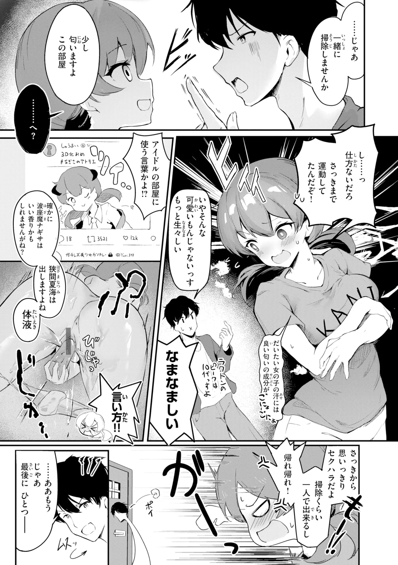 [Suzushimo]Onnanoko. - Little and Pretty LADY[Digital] Page 151