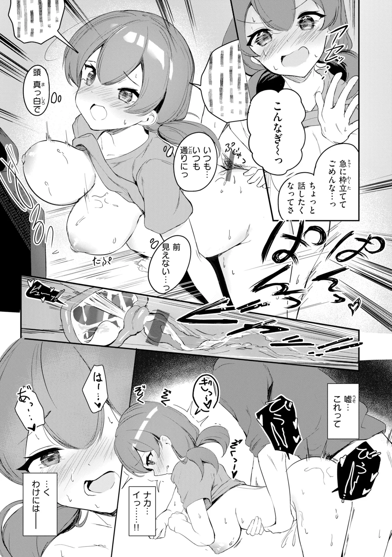 [Suzushimo]Onnanoko. - Little and Pretty LADY[Digital] Page 165