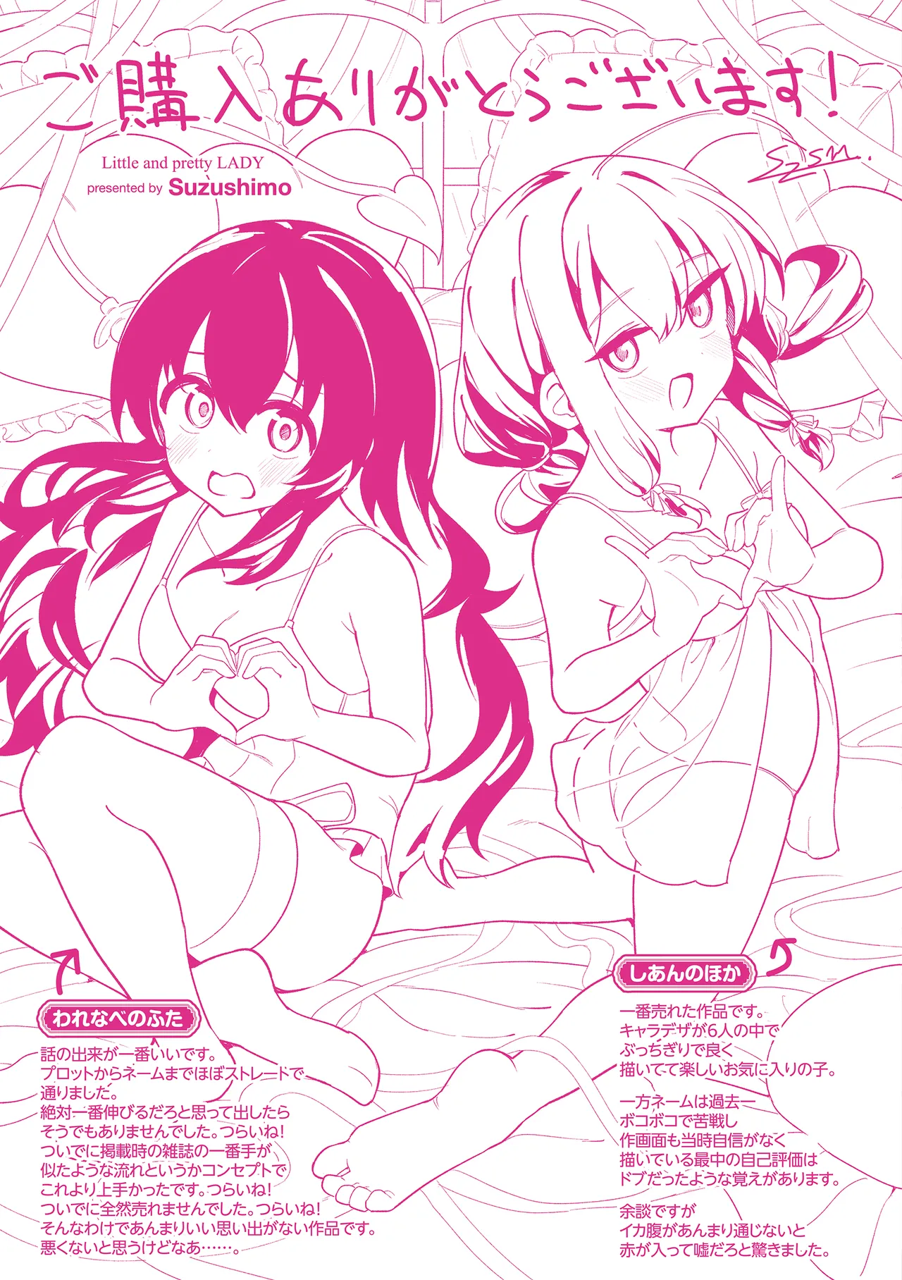 [Suzushimo]Onnanoko. - Little and Pretty LADY[Digital] Page 174