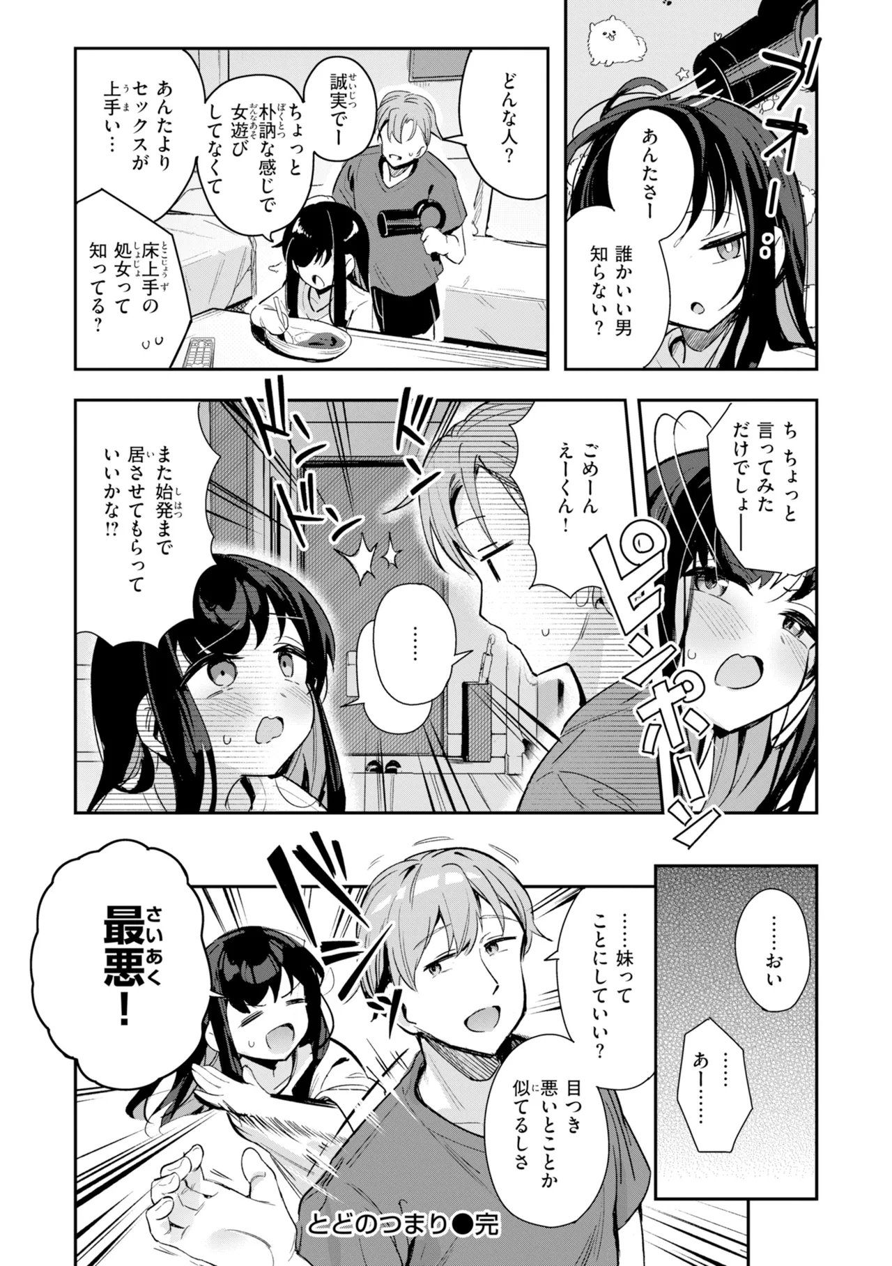 [Suzushimo]Onnanoko. - Little and Pretty LADY[Digital] Page 26