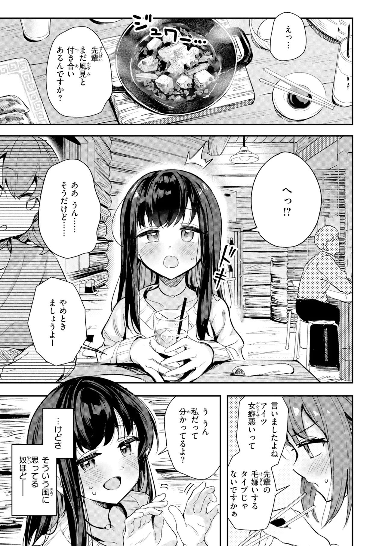 [Suzushimo]Onnanoko. - Little and Pretty LADY[Digital] Page 3
