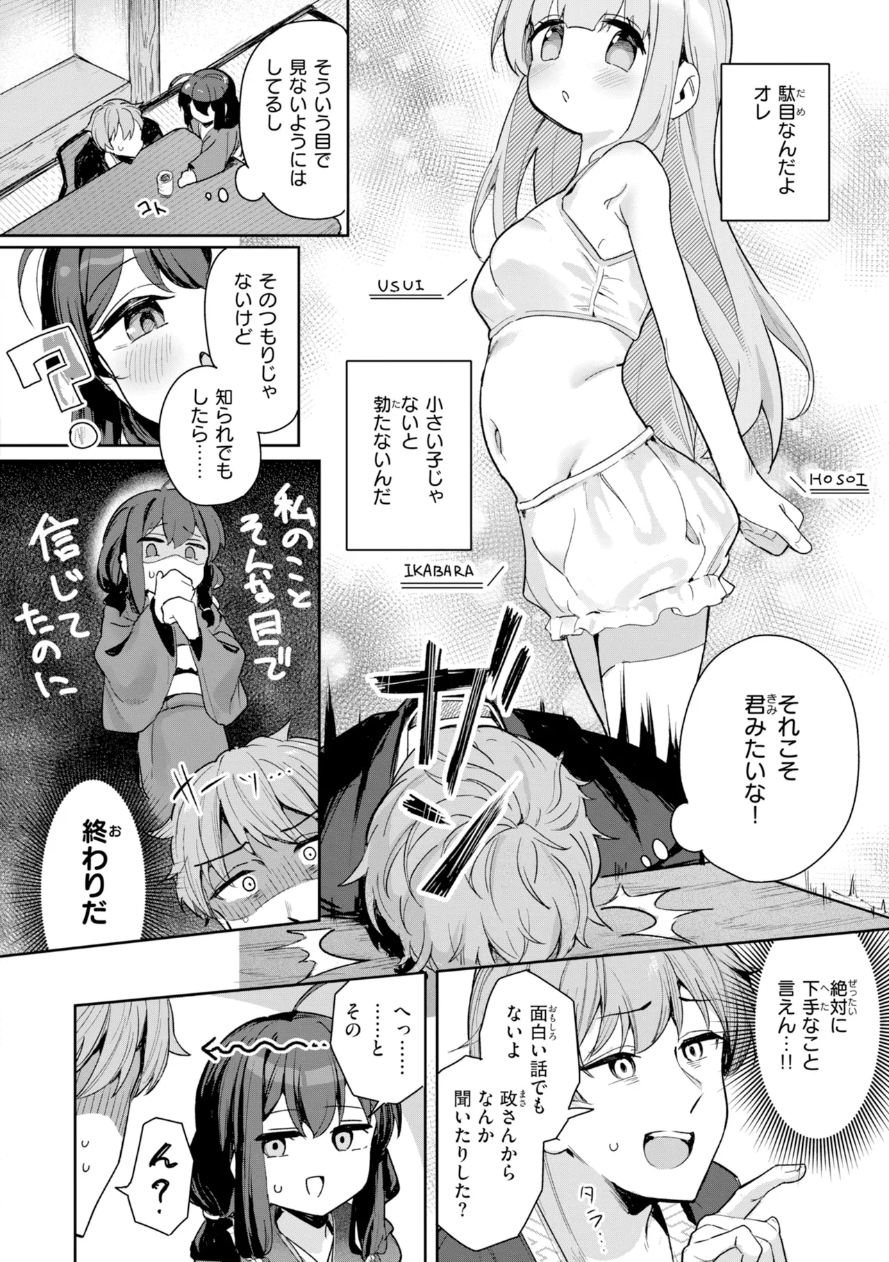 [Suzushimo]Onnanoko. - Little and Pretty LADY[Digital] Page 30