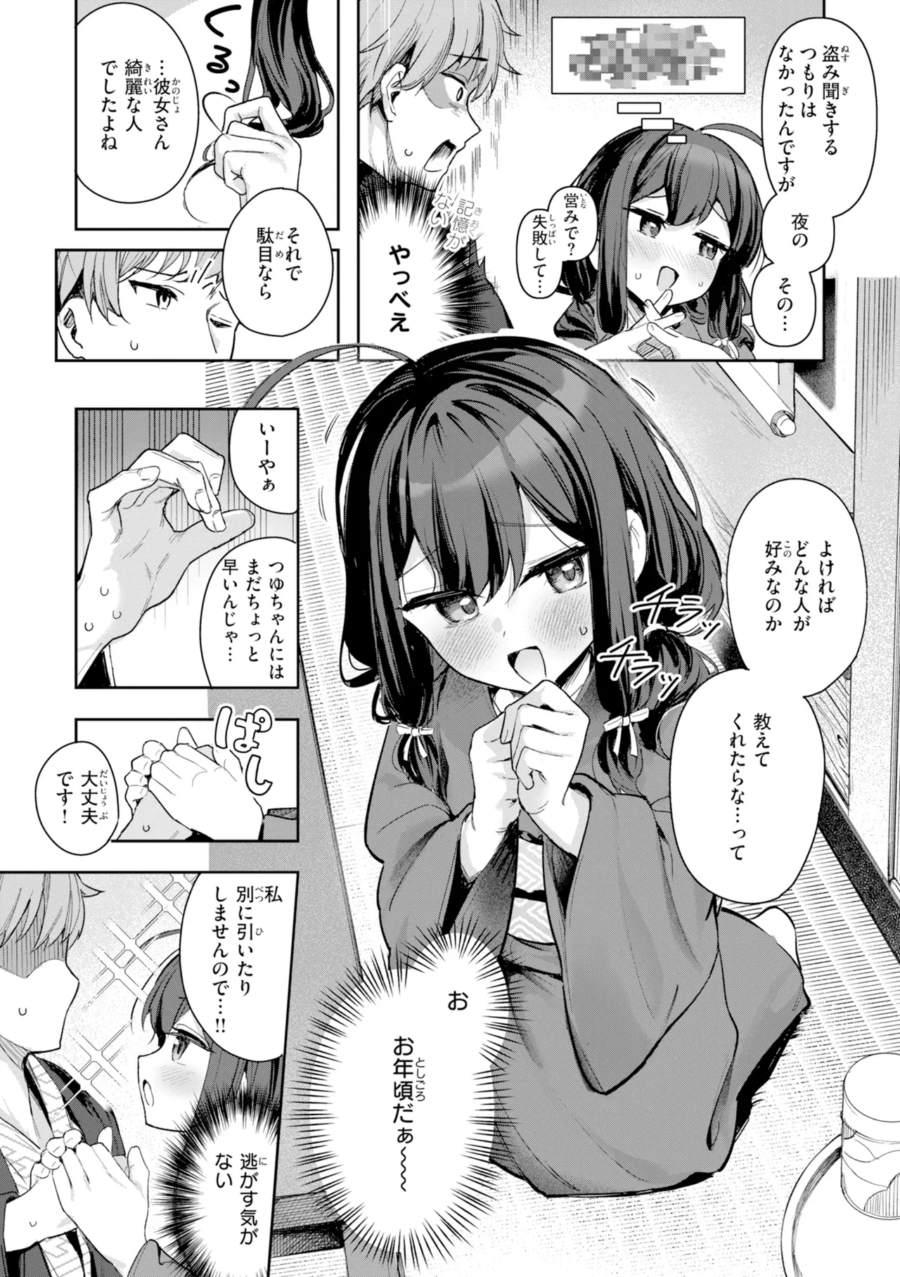 [Suzushimo]Onnanoko. - Little and Pretty LADY[Digital] Page 31