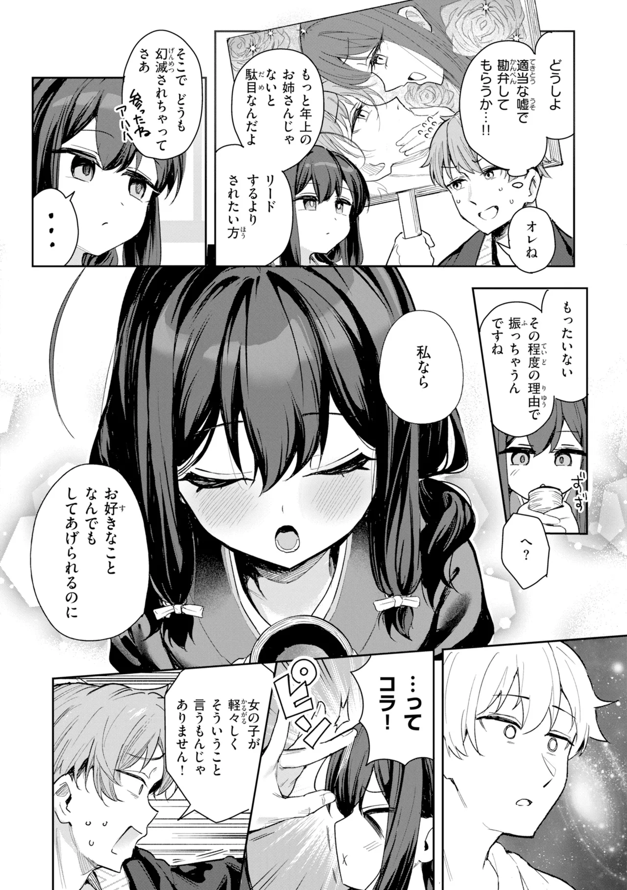 [Suzushimo]Onnanoko. - Little and Pretty LADY[Digital] Page 32