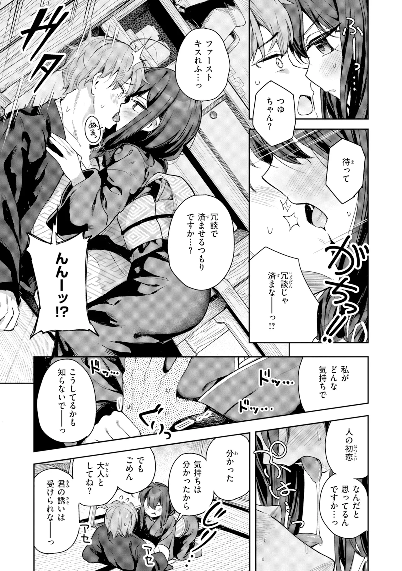 [Suzushimo]Onnanoko. - Little and Pretty LADY[Digital] Page 35