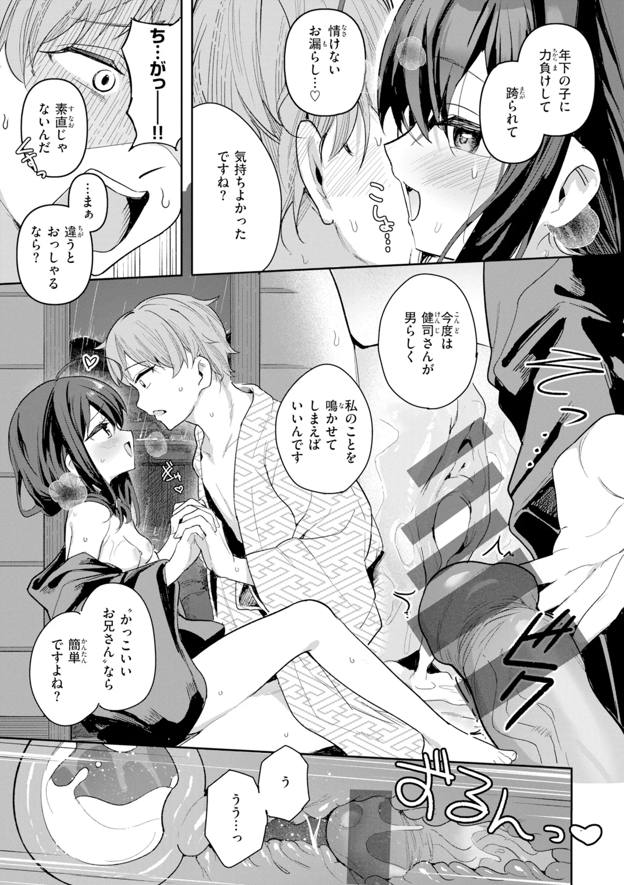 [Suzushimo]Onnanoko. - Little and Pretty LADY[Digital] Page 45