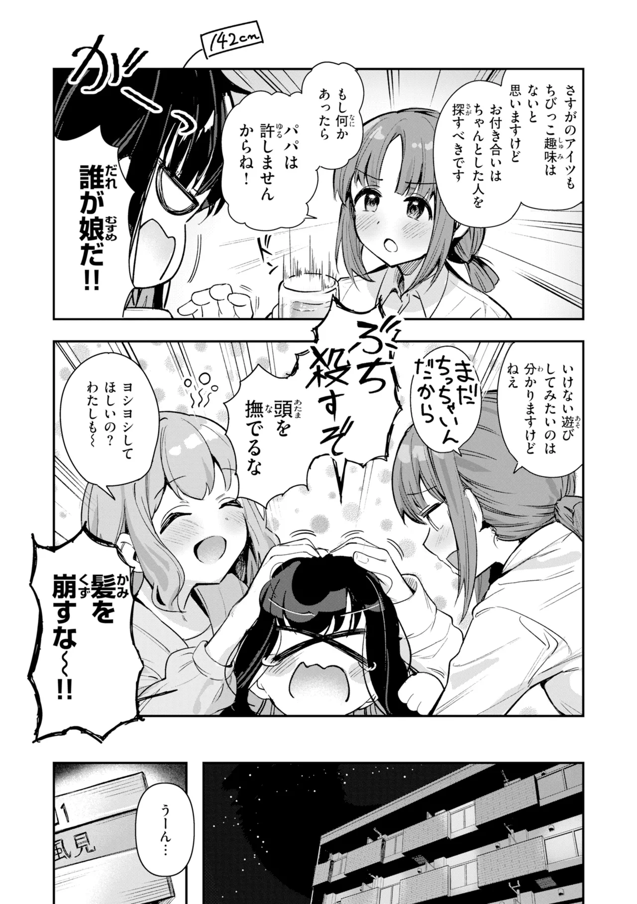 [Suzushimo]Onnanoko. - Little and Pretty LADY[Digital] Page 5
