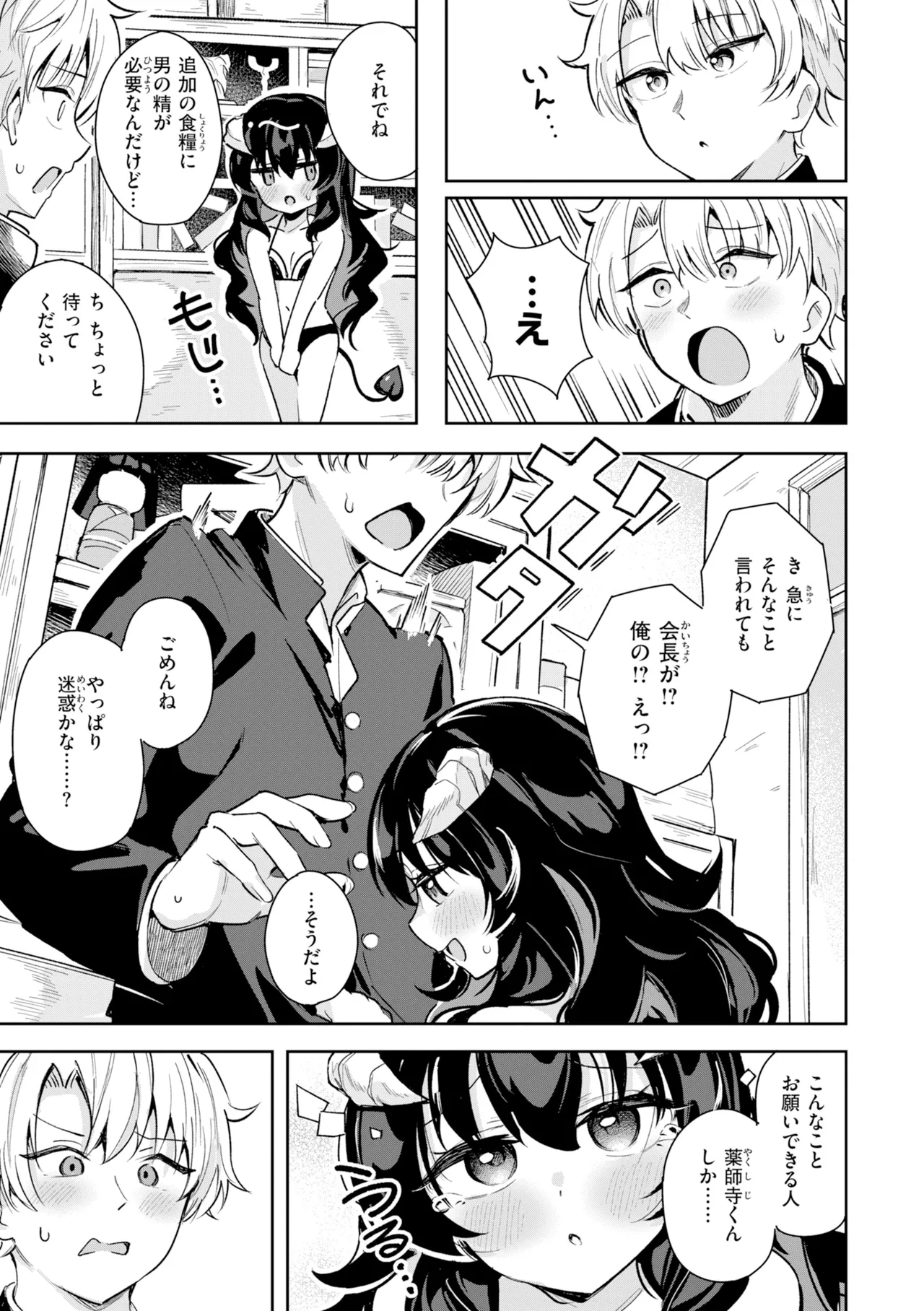 [Suzushimo]Onnanoko. - Little and Pretty LADY[Digital] Page 77
