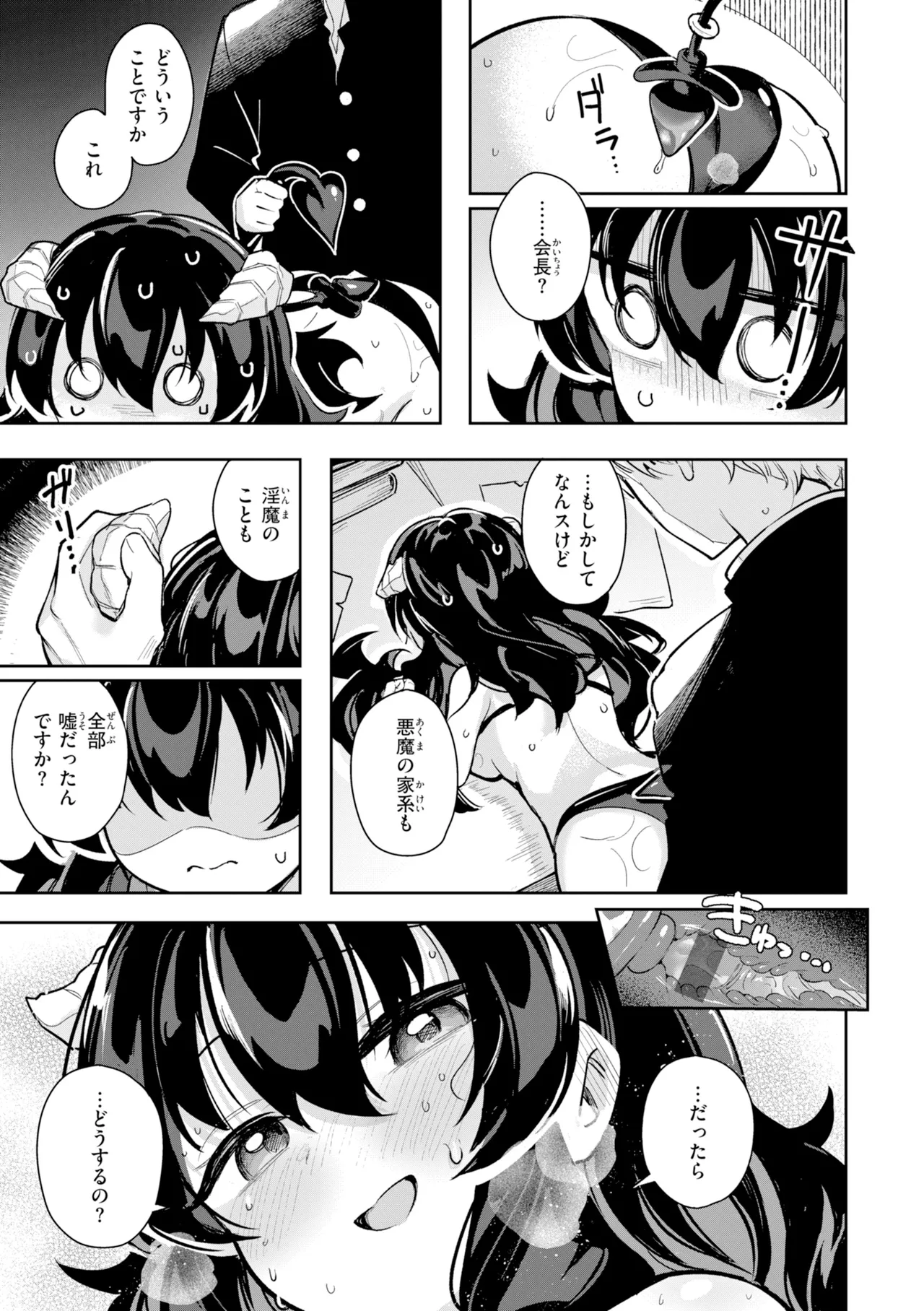 [Suzushimo]Onnanoko. - Little and Pretty LADY[Digital] Page 87