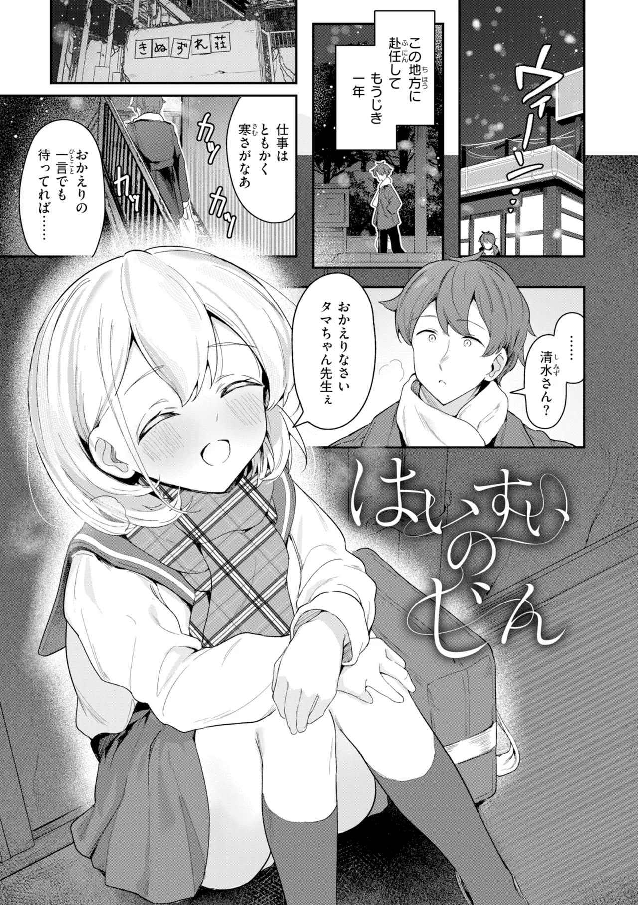 [Suzushimo]Onnanoko. - Little and Pretty LADY[Digital] Page 97