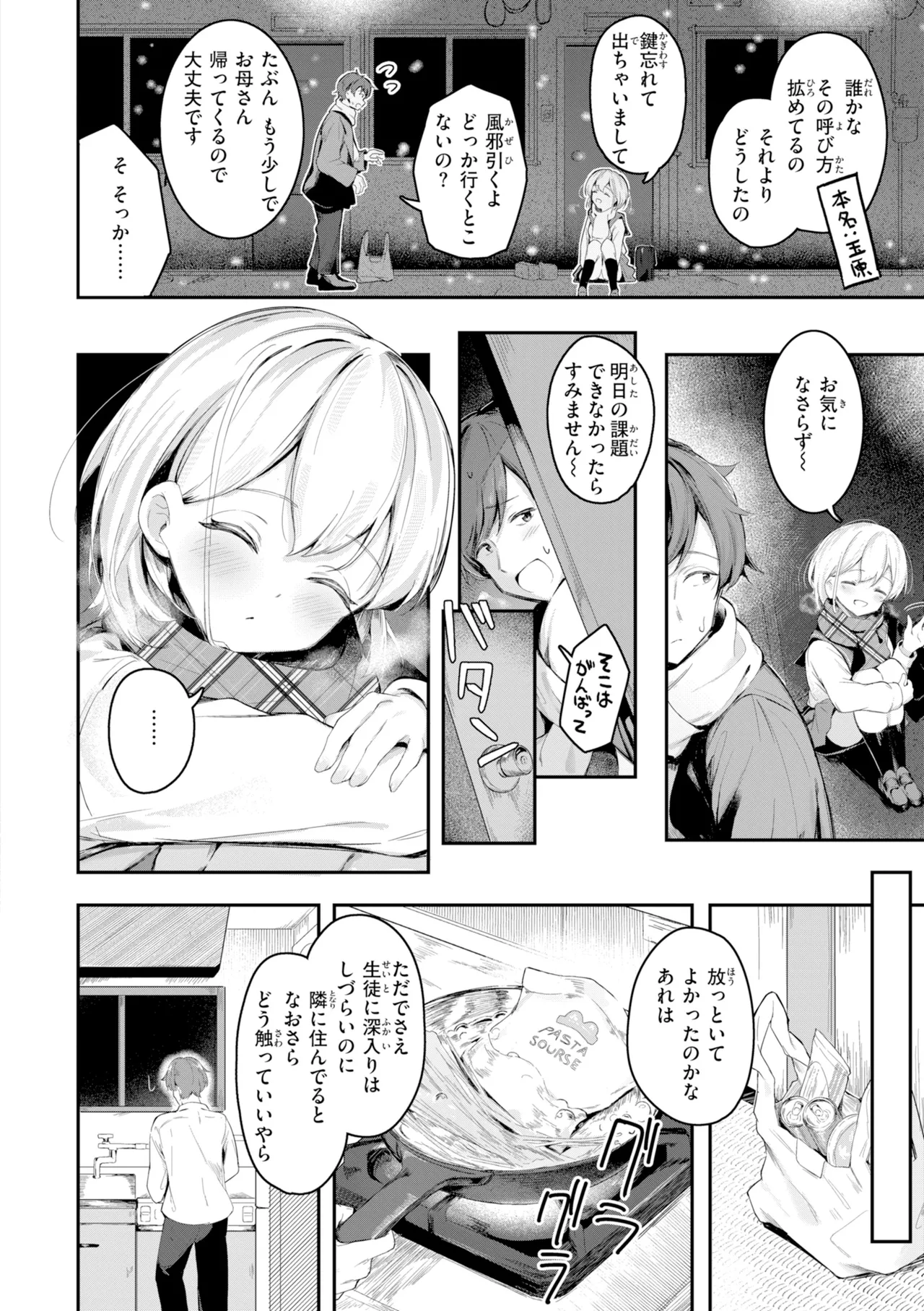 [Suzushimo]Onnanoko. - Little and Pretty LADY[Digital] Page 98