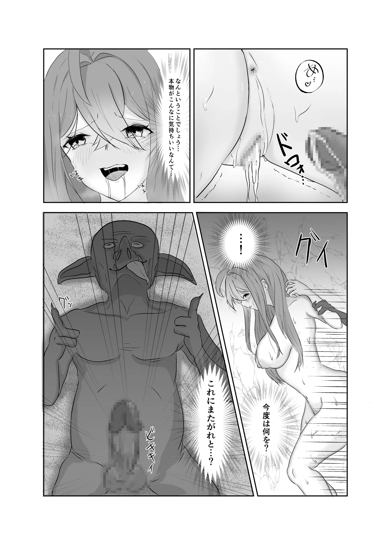 [タコスの皮]スケベとゴブリン Page 12