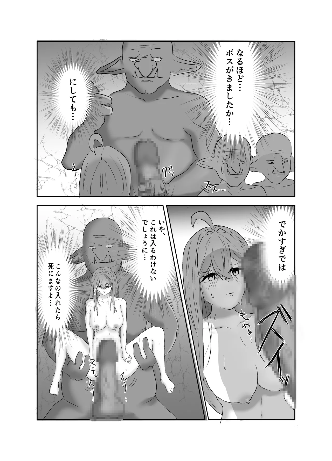 [タコスの皮]スケベとゴブリン Page 15