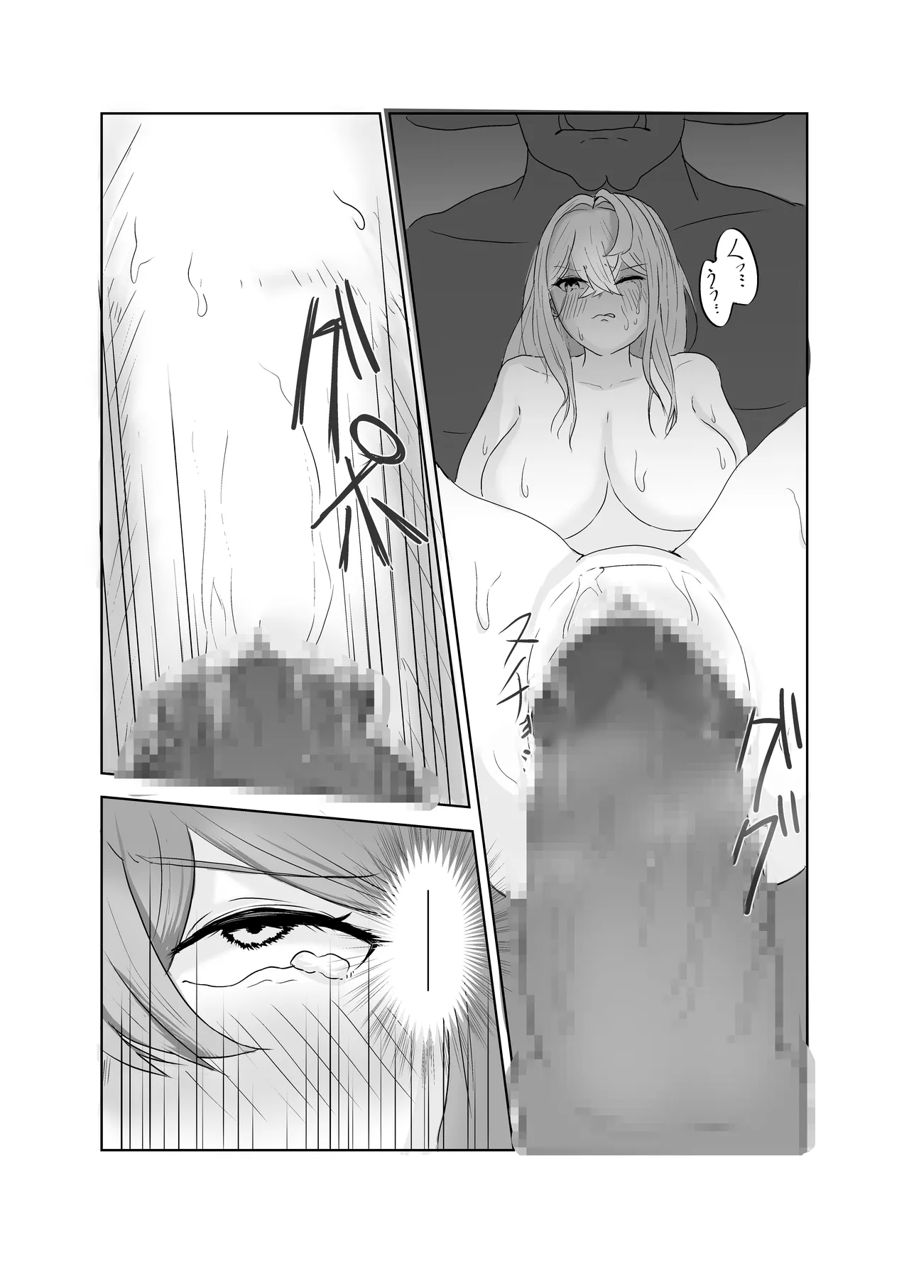 [タコスの皮]スケベとゴブリン Page 16