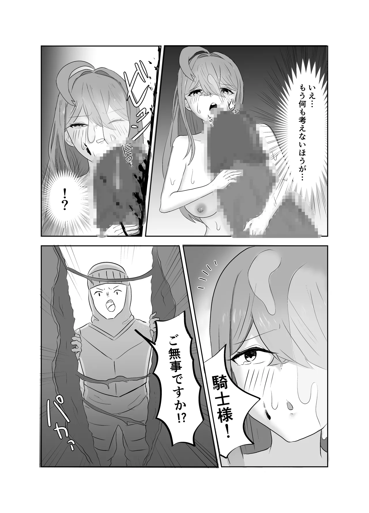 [タコスの皮]スケベとゴブリン Page 19