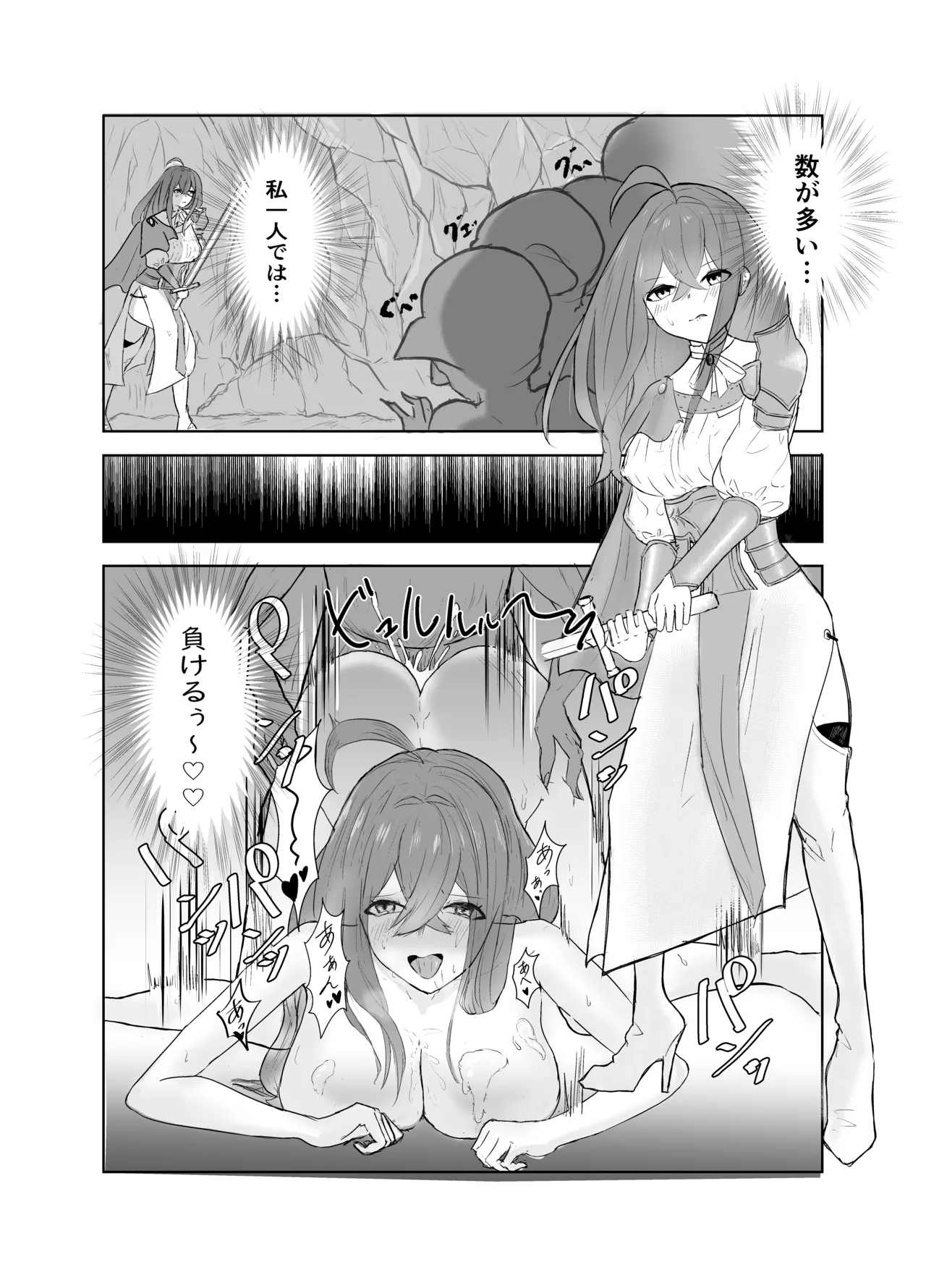 [タコスの皮]スケベとゴブリン Page 2