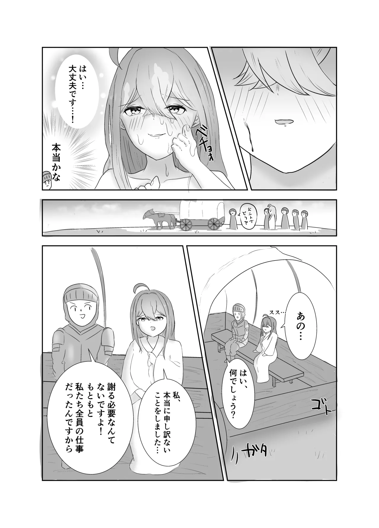 [タコスの皮]スケベとゴブリン Page 20