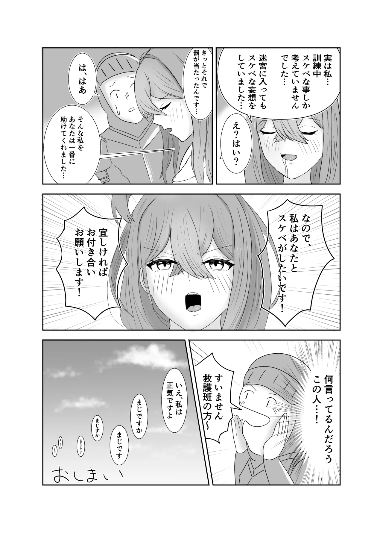 [タコスの皮]スケベとゴブリン Page 21
