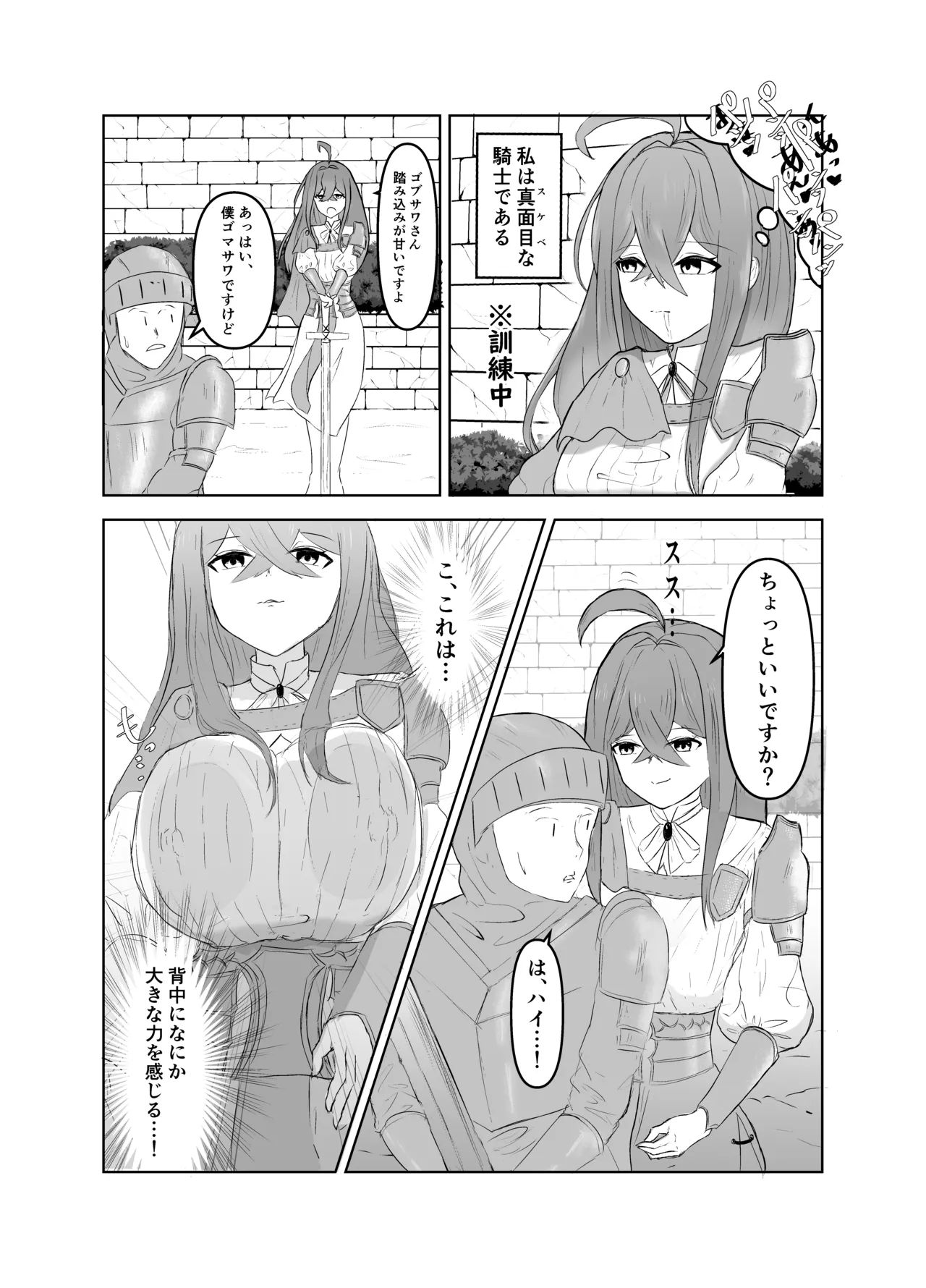 [タコスの皮]スケベとゴブリン Page 3