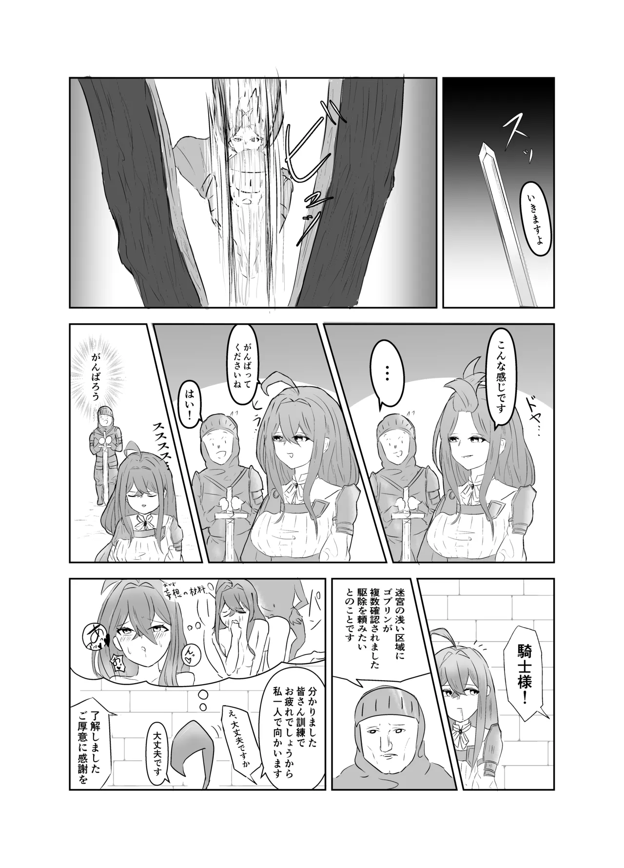 [タコスの皮]スケベとゴブリン Page 4