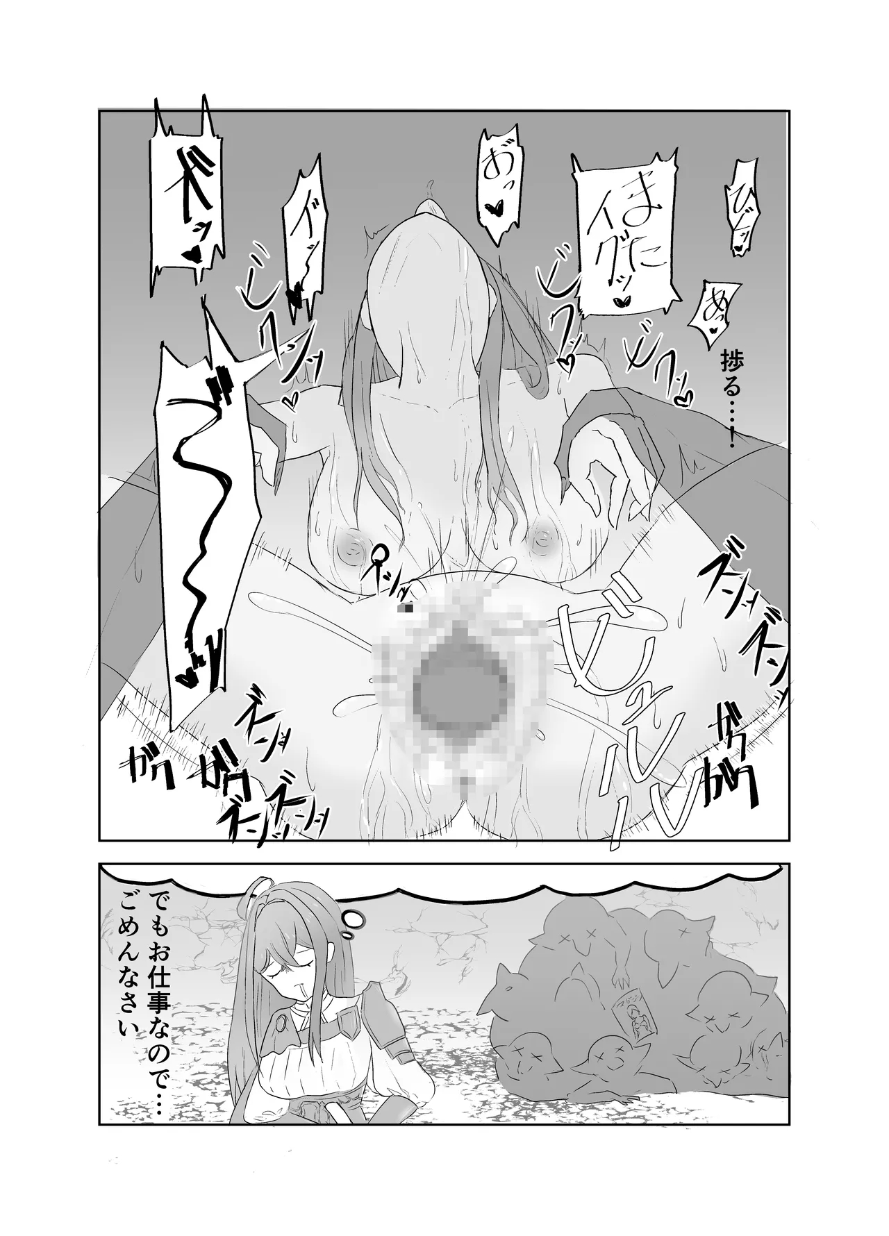 [タコスの皮]スケベとゴブリン Page 6