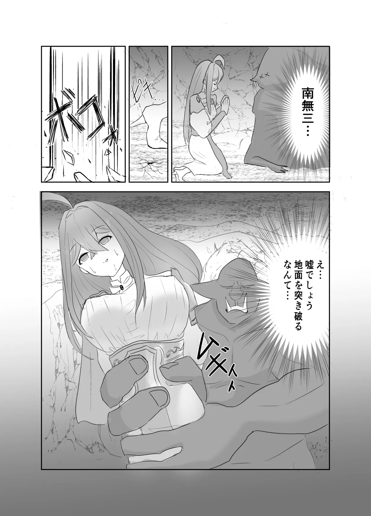 [タコスの皮]スケベとゴブリン Page 7