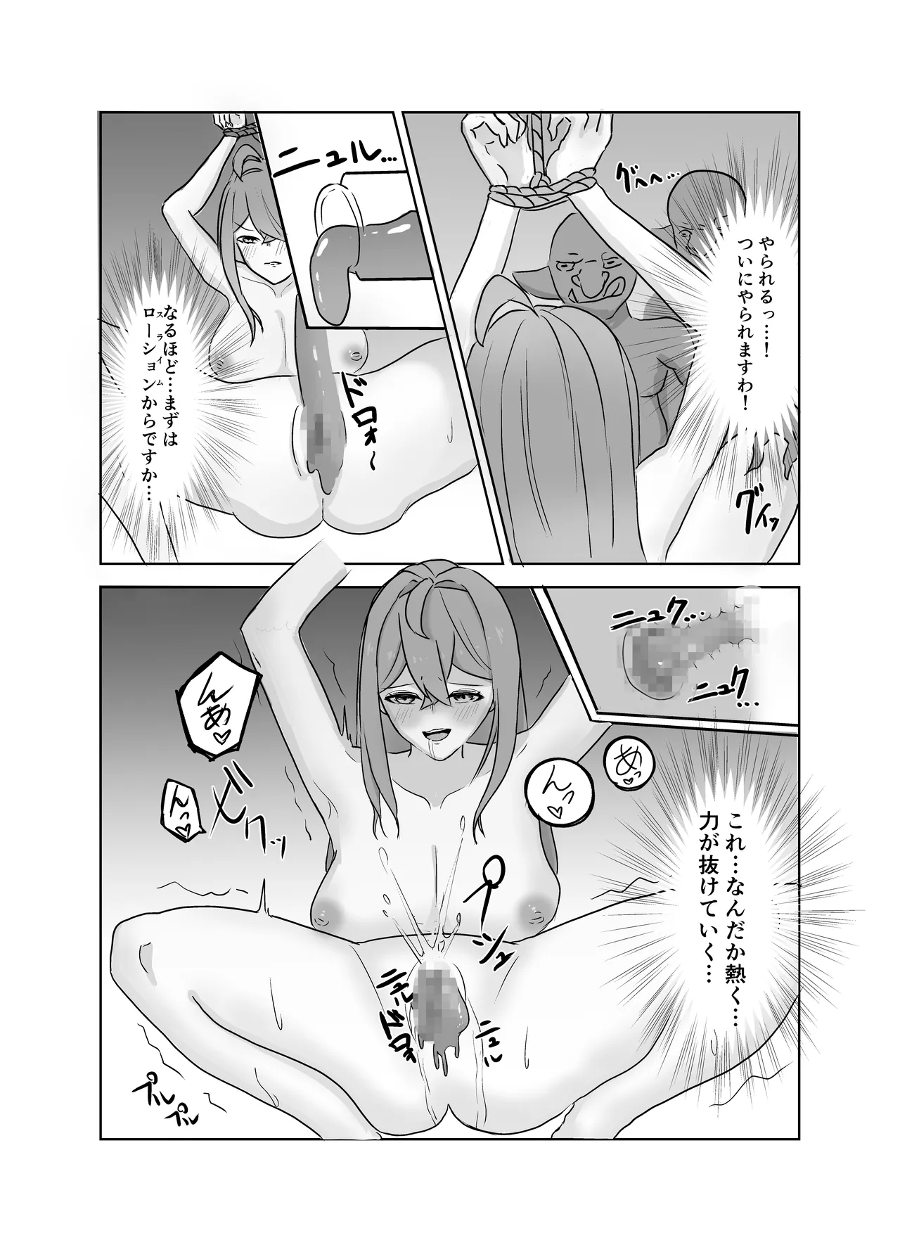 [タコスの皮]スケベとゴブリン Page 9