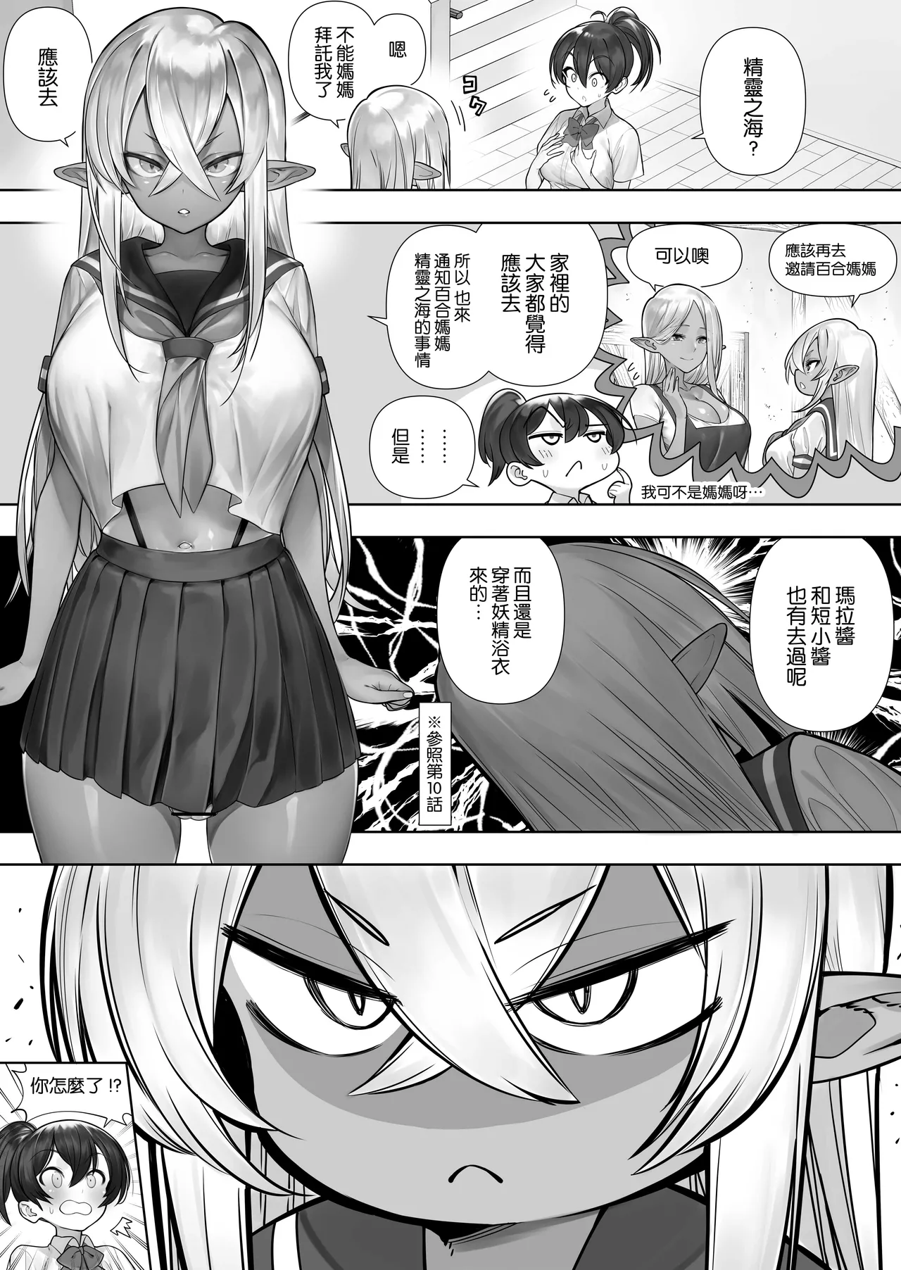 [Kawakami Masaki]Futanari no Elf[Chinese] [路过的骑士汉化组] Page 115