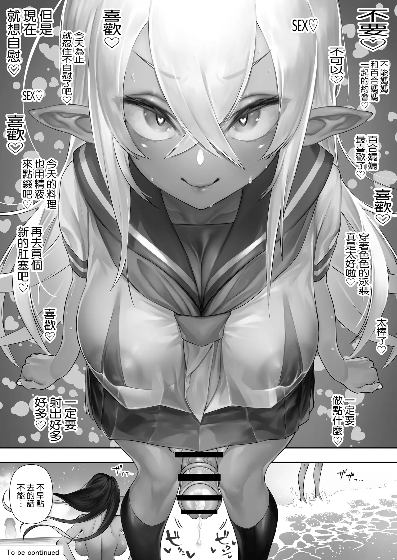 [Kawakami Masaki]Futanari no Elf[Chinese] [路过的骑士汉化组] Page 118