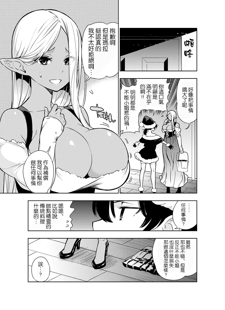 [Kawakami Masaki]Futanari no Elf[Chinese] [路过的骑士汉化组] Page 12