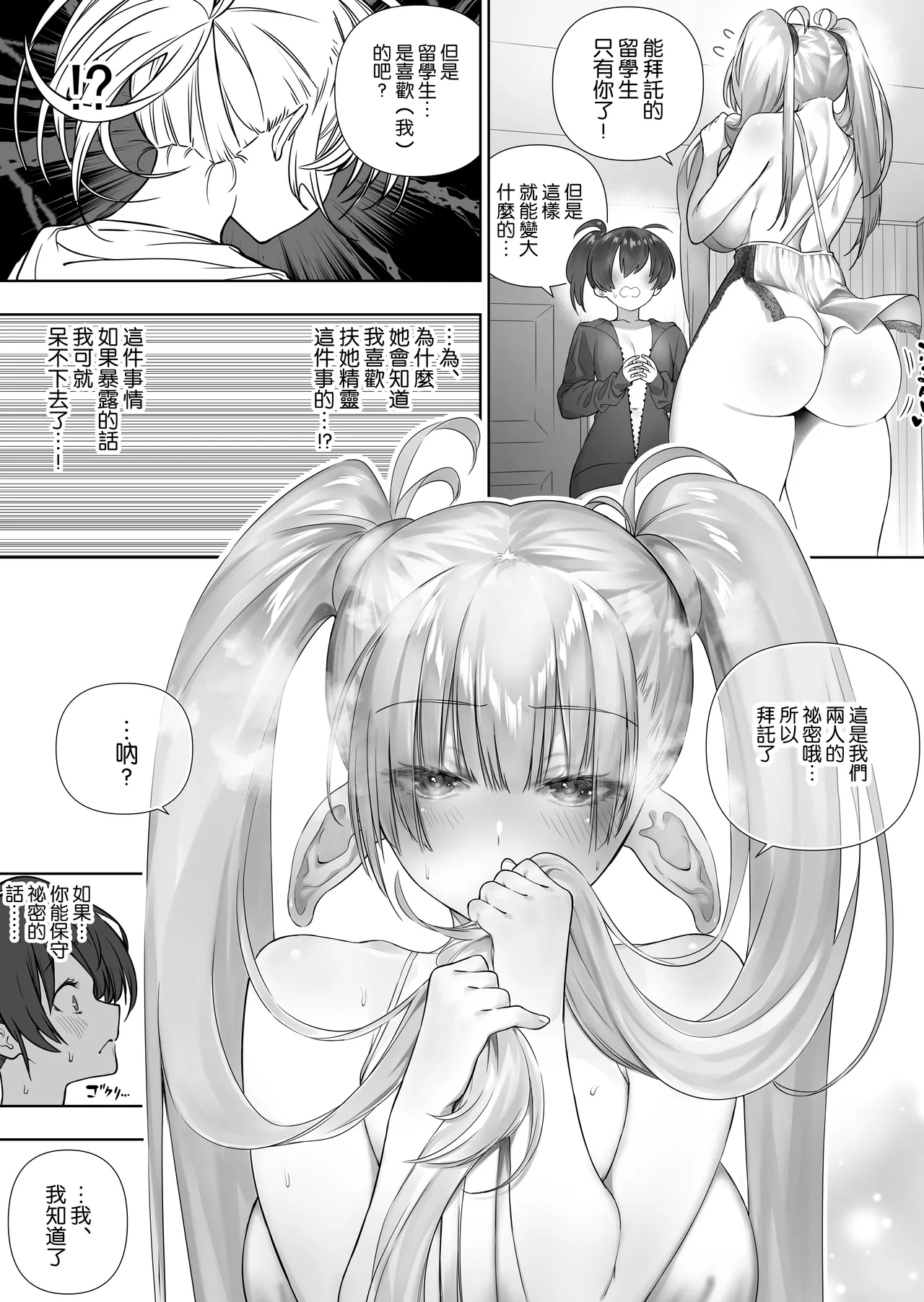 [Kawakami Masaki]Futanari no Elf[Chinese] [路过的骑士汉化组] Page 124