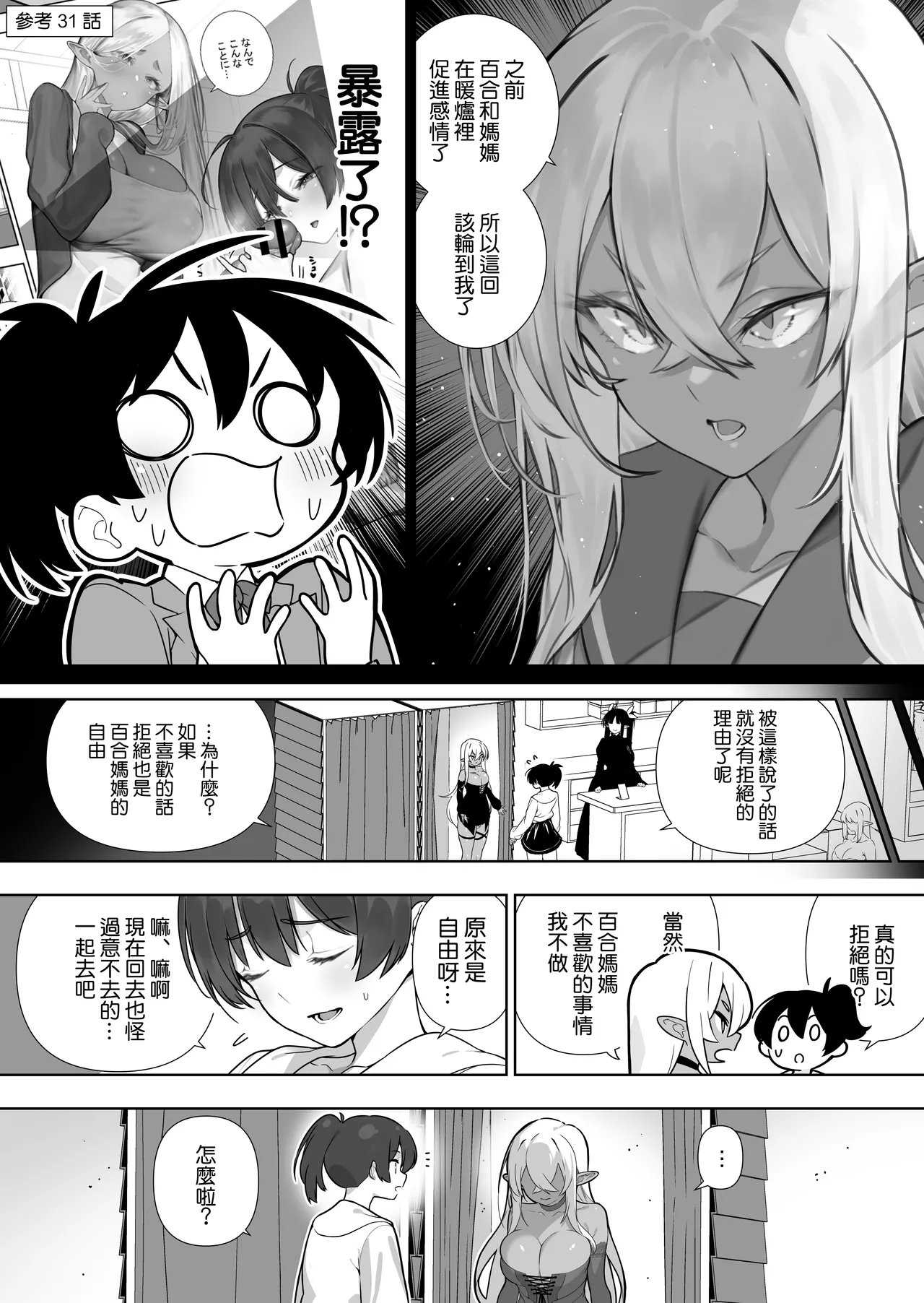 [Kawakami Masaki]Futanari no Elf[Chinese] [路过的骑士汉化组] Page 145