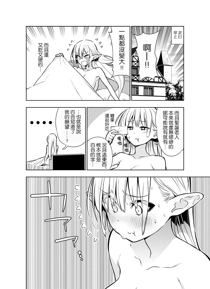 [Kawakami Masaki]Futanari no Elf[Chinese] [路过的骑士汉化组] Page 15