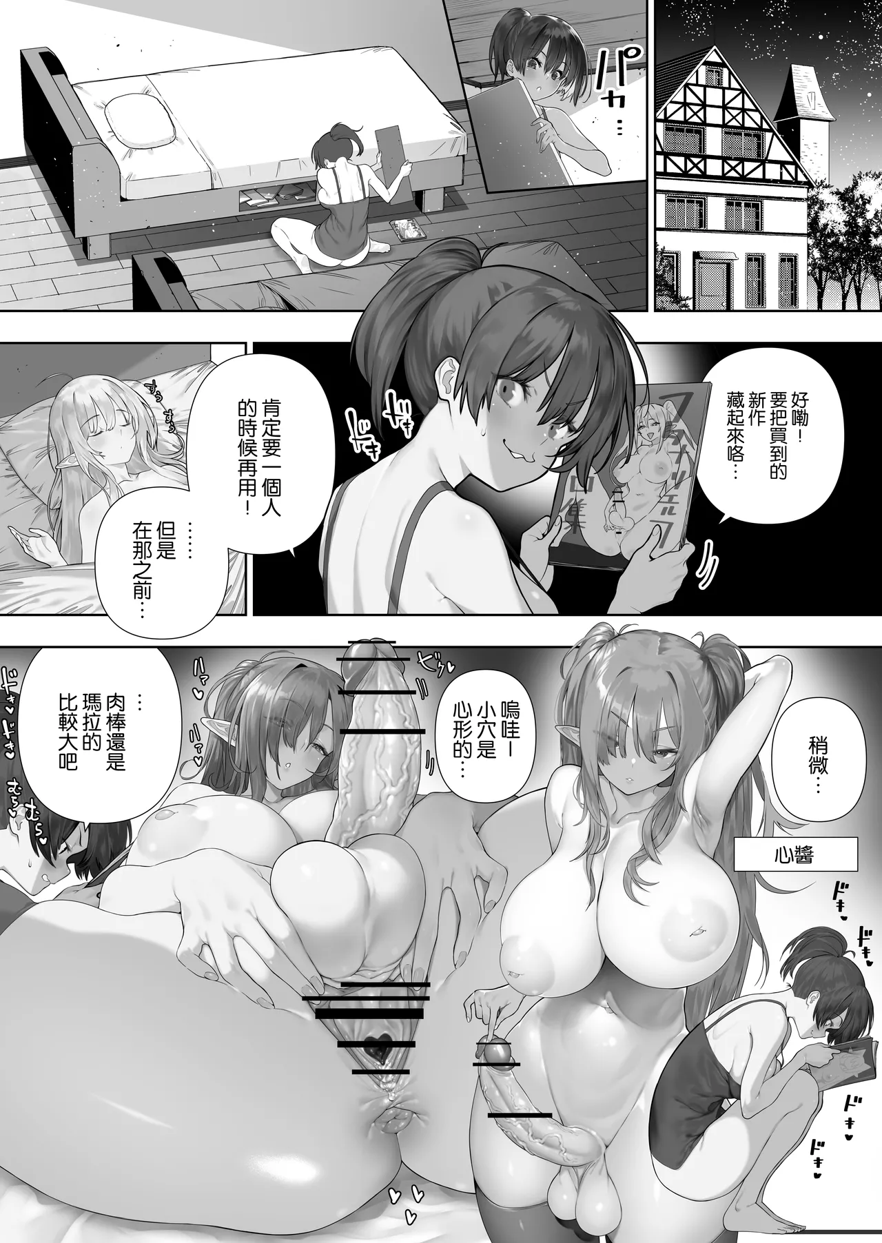 [Kawakami Masaki]Futanari no Elf[Chinese] [路过的骑士汉化组] Page 155