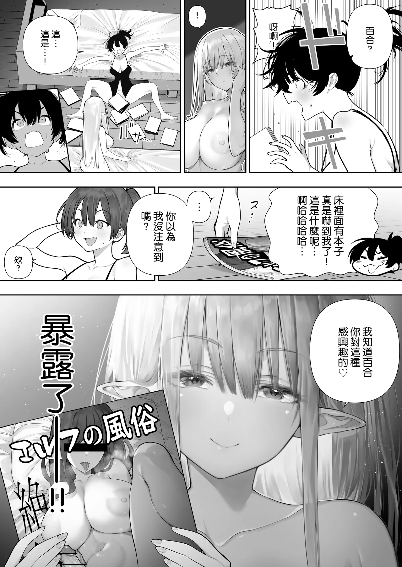 [Kawakami Masaki]Futanari no Elf[Chinese] [路过的骑士汉化组] Page 157