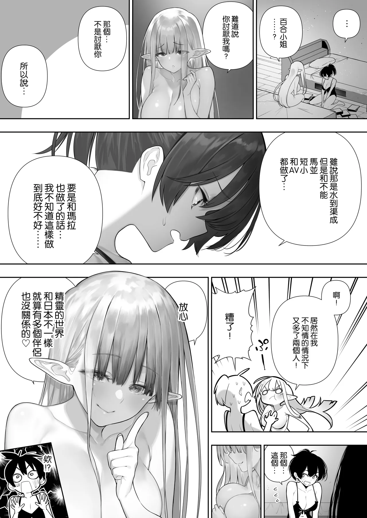 [Kawakami Masaki]Futanari no Elf[Chinese] [路过的骑士汉化组] Page 159