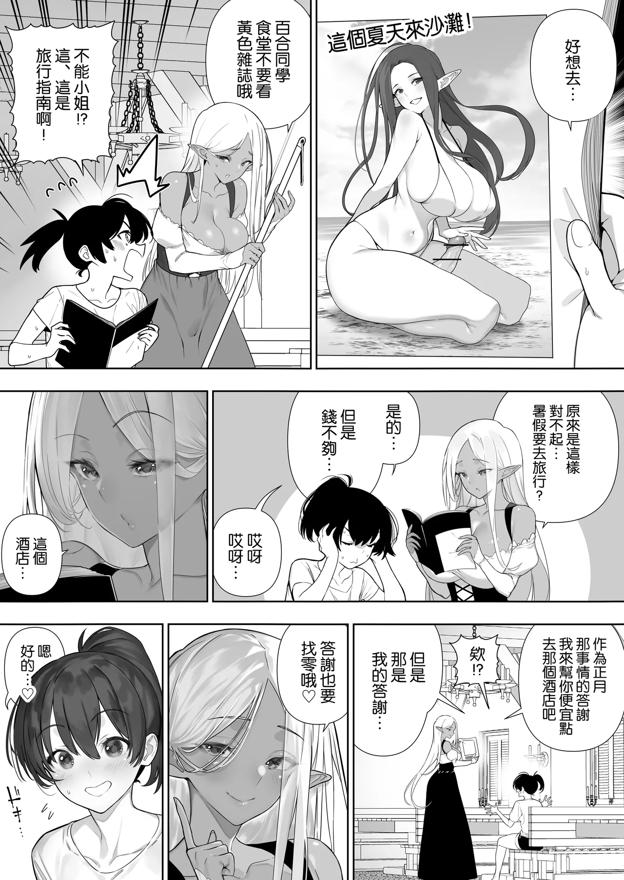 [Kawakami Masaki]Futanari no Elf[Chinese] [路过的骑士汉化组] Page 174