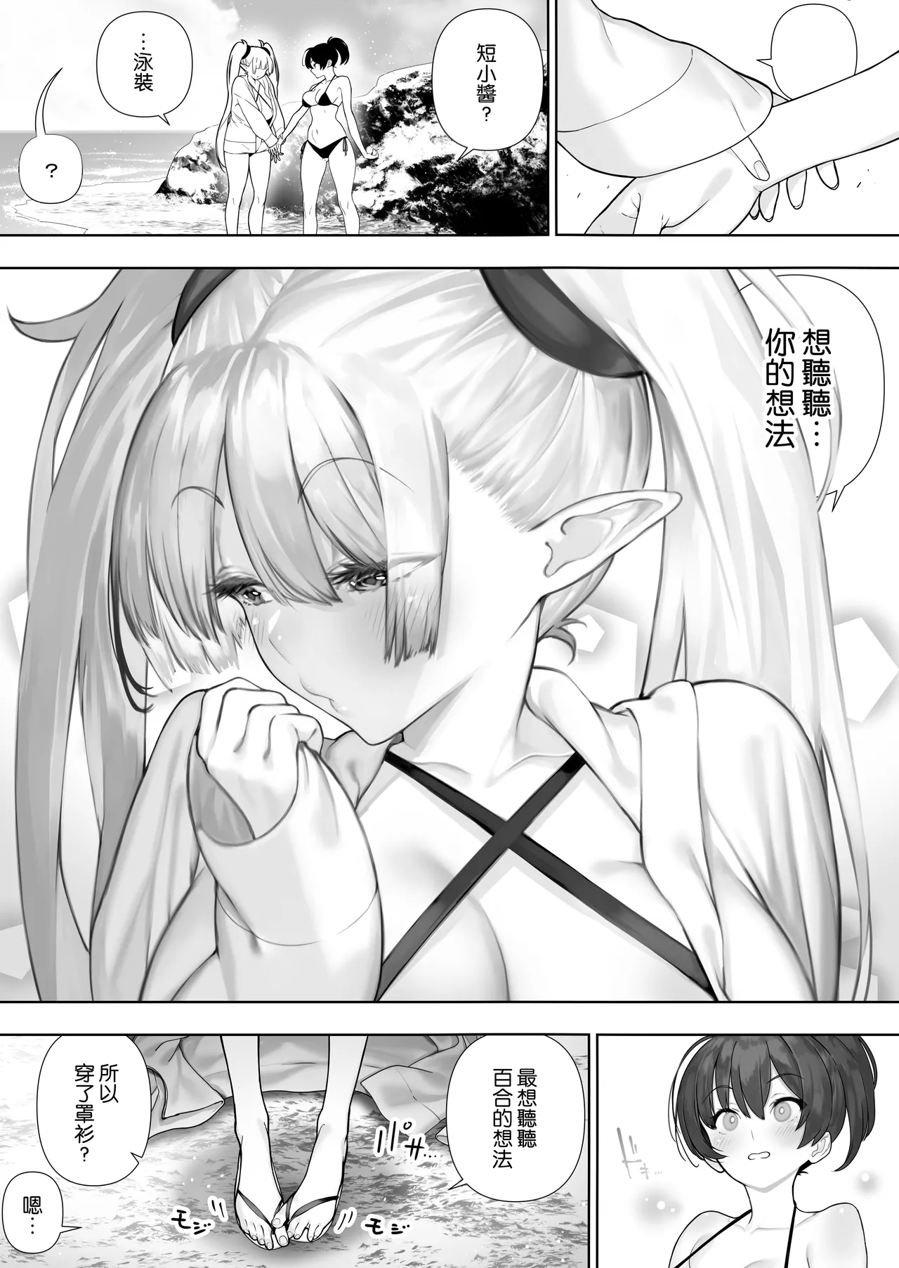 [Kawakami Masaki]Futanari no Elf[Chinese] [路过的骑士汉化组] Page 176