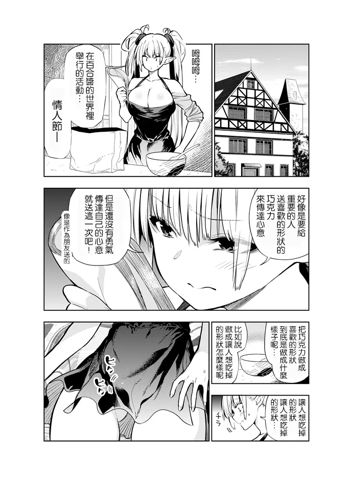 [Kawakami Masaki]Futanari no Elf[Chinese] [路过的骑士汉化组] Page 18