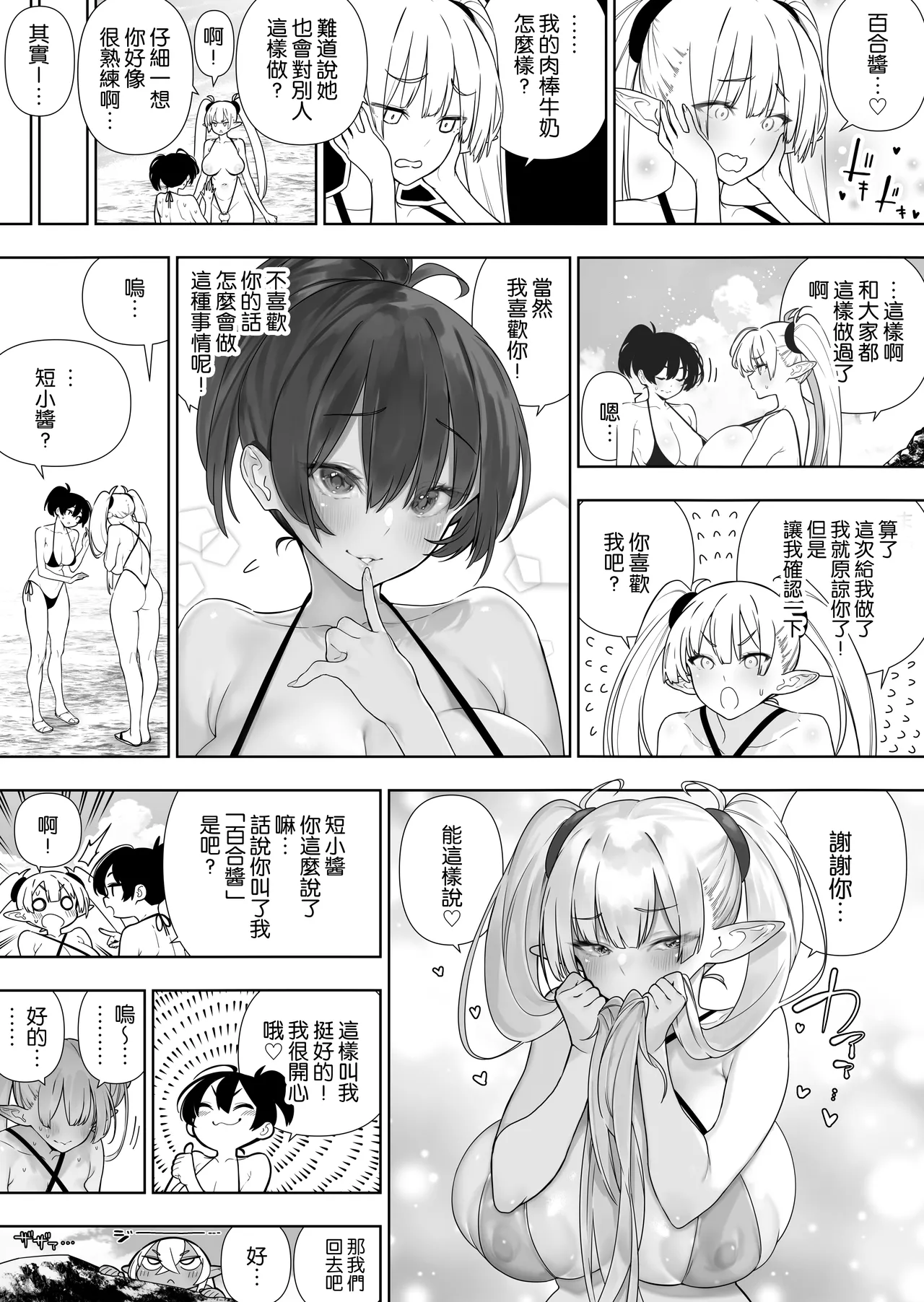 [Kawakami Masaki]Futanari no Elf[Chinese] [路过的骑士汉化组] Page 186