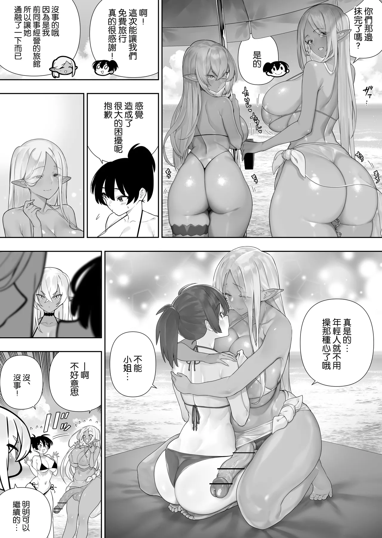 [Kawakami Masaki]Futanari no Elf[Chinese] [路过的骑士汉化组] Page 191