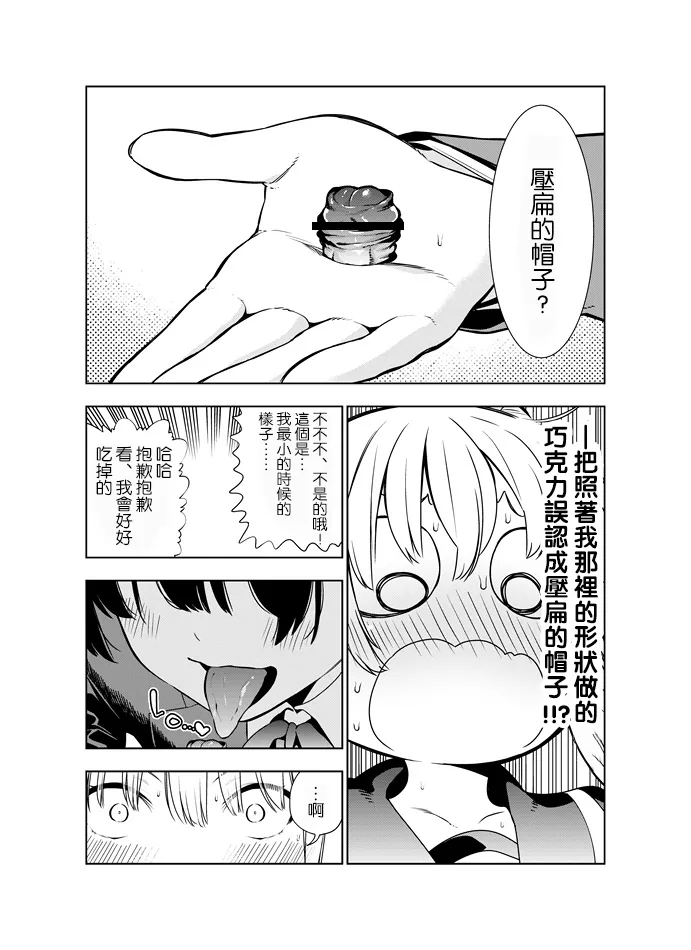 [Kawakami Masaki]Futanari no Elf[Chinese] [路过的骑士汉化组] Page 20